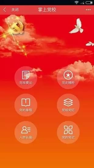 北京党建平台