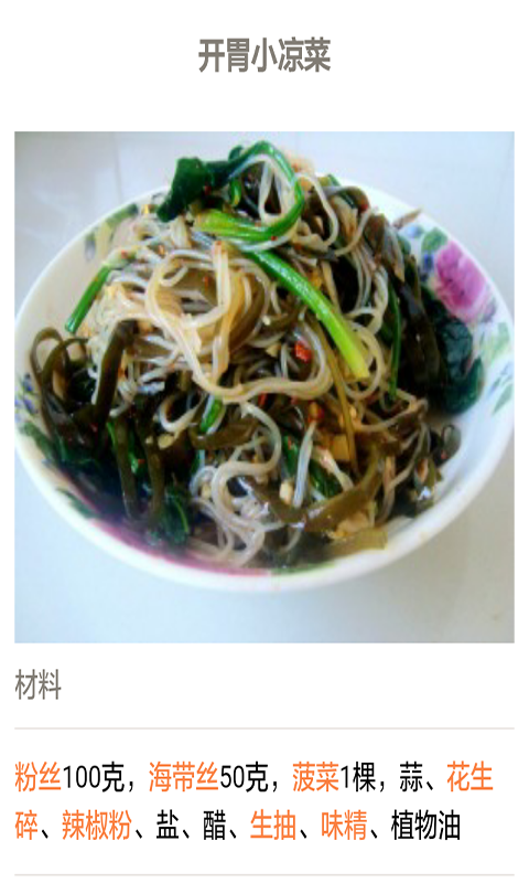 四季家常菜做法大全