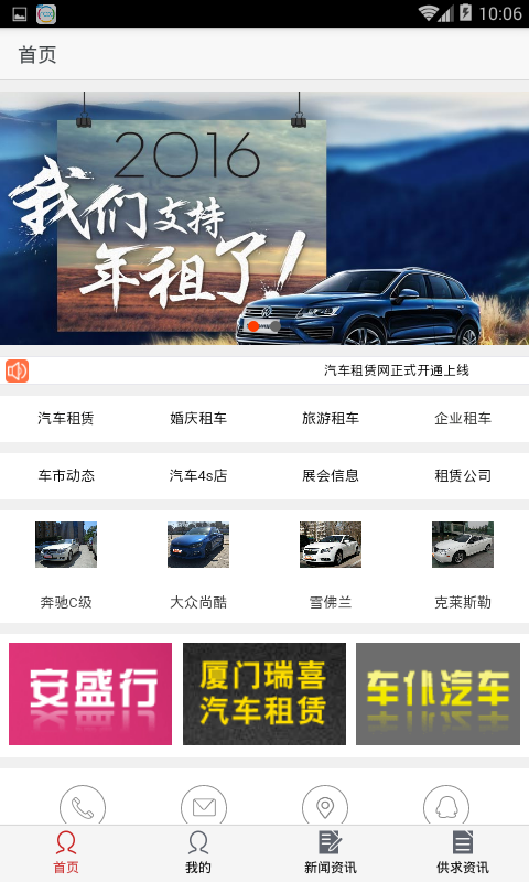 瓮安汽车租赁