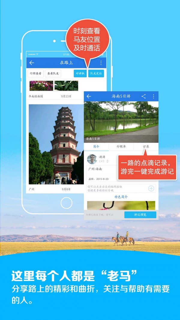 老马自驾