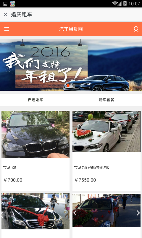 瓮安汽车租赁
