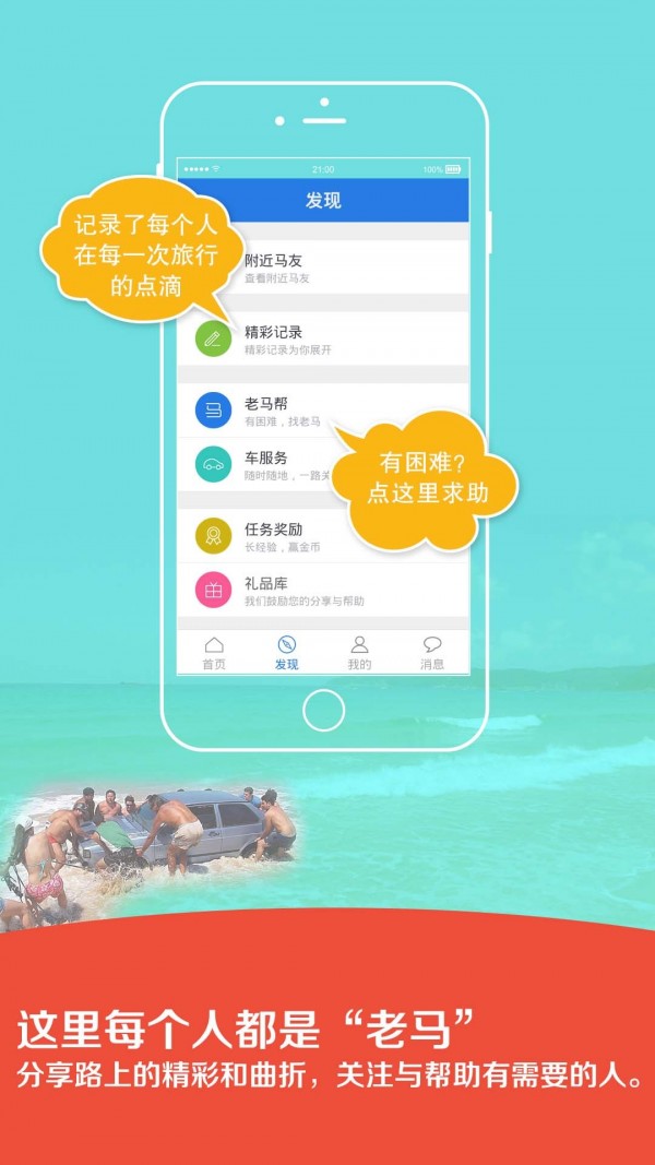 老马自驾