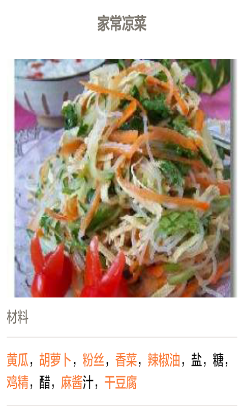 四季家常菜做法大全