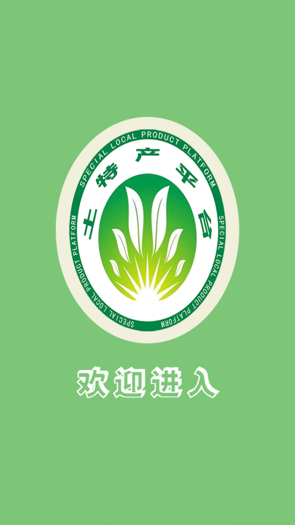 特产平台