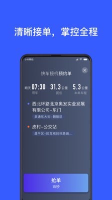 腾飞约车