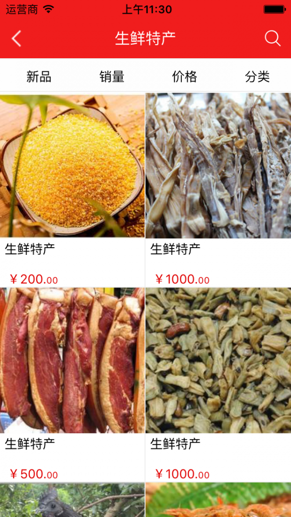 特产平台