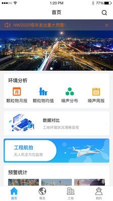 智慧城建