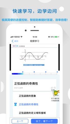 沃课学习
