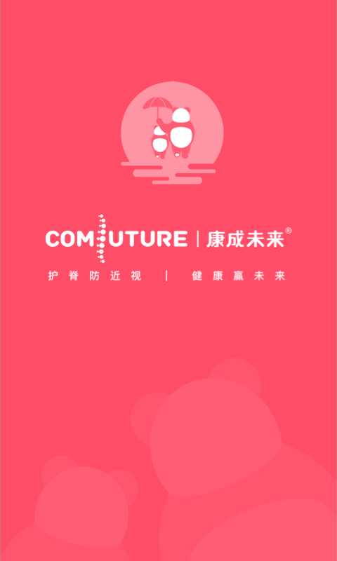 康成未来