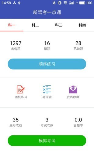 驾考一点通