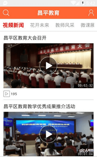 昌平教育