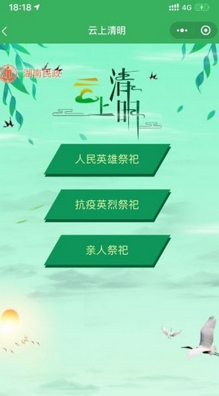 云上清明