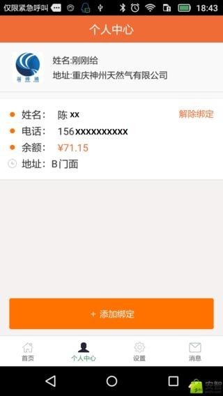 神缘抄表缴费