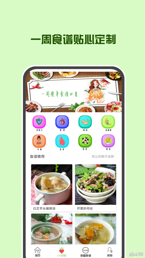 断食减肥