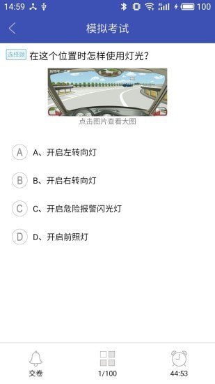 驾考一点通