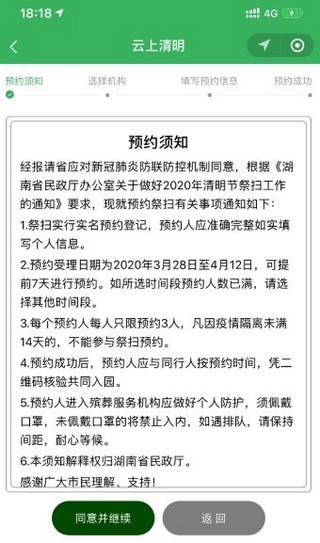 云上清明