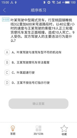 驾考一点通