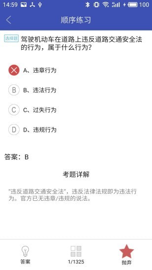 驾考一点通
