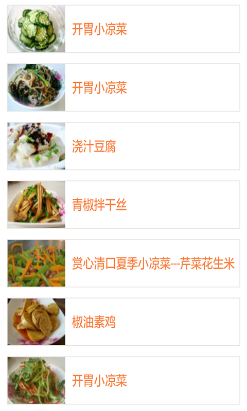 四季家常菜做法大全
