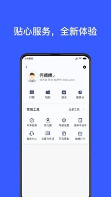 腾飞约车