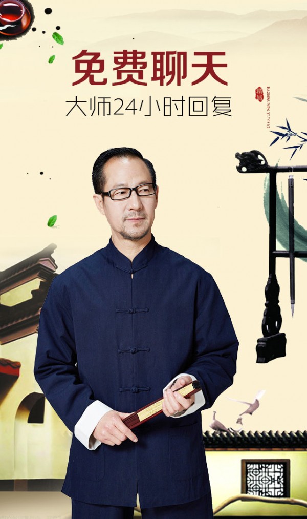 请大师