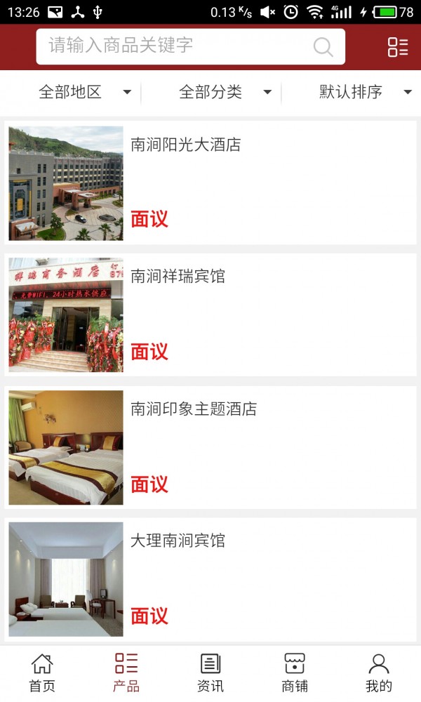 南涧酒店信息