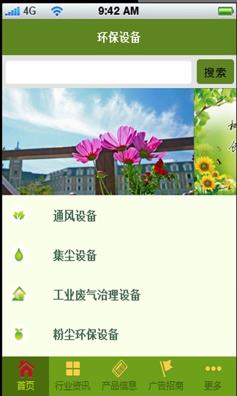 江苏环保设备网