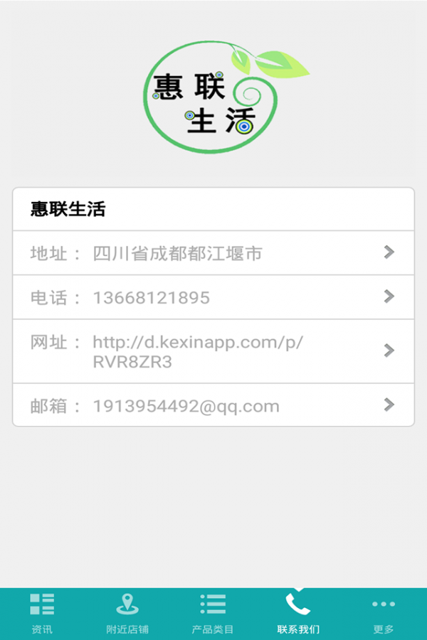 惠联生活