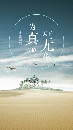 中国防伪官方
