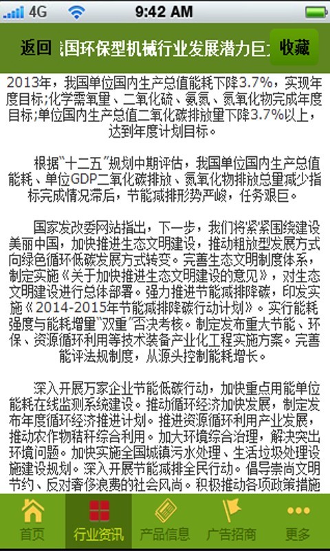 江苏环保设备网