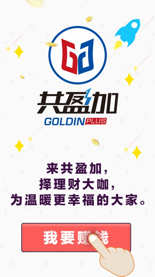 共盈加操盘手端