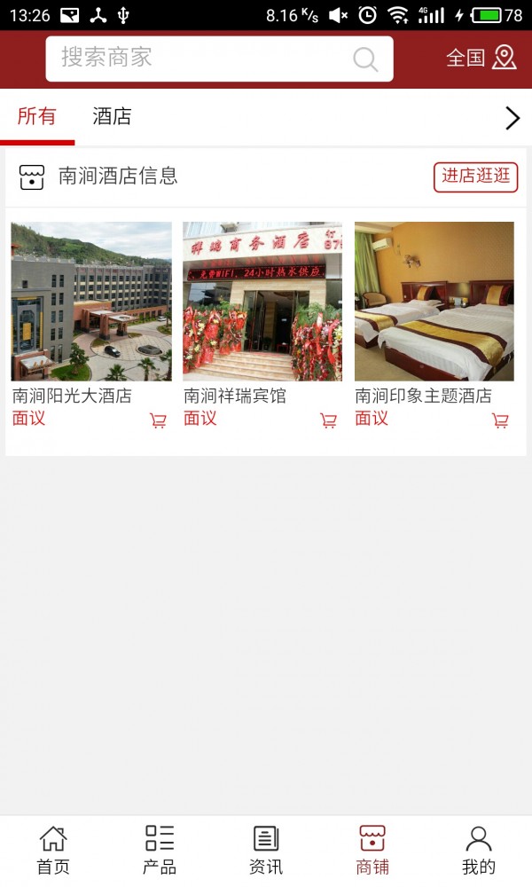 南涧酒店信息