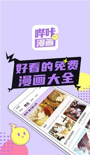 哔咔哔咔漫画