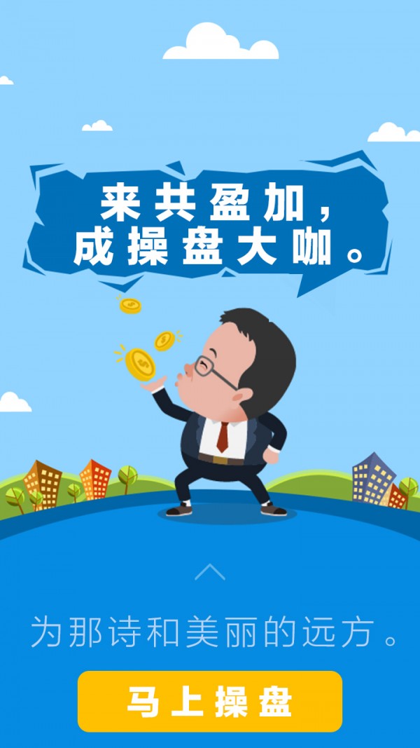 共盈加操盘手端