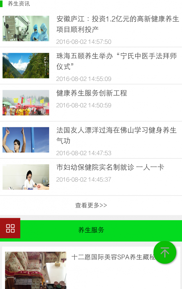 河北养生行业