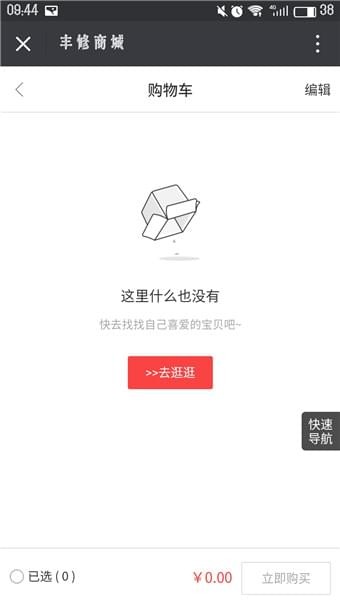 丰修商城