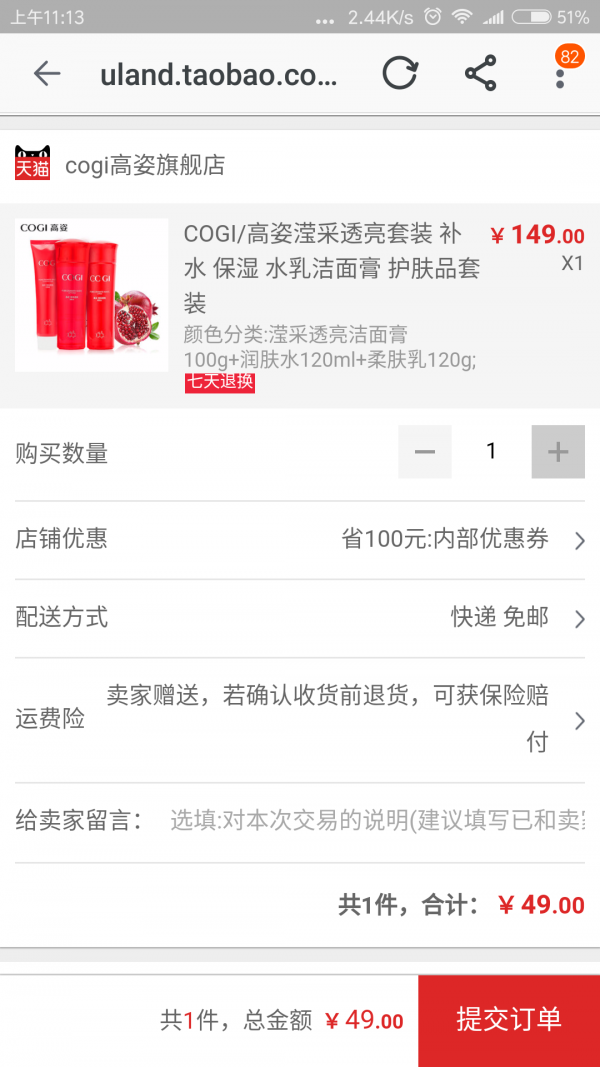 秒杀内部券