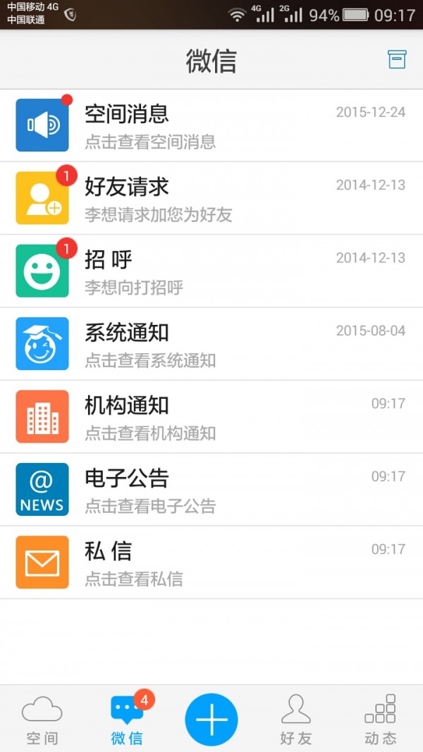 空间微信