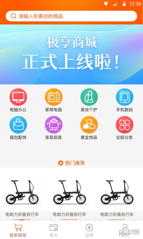 极享商城