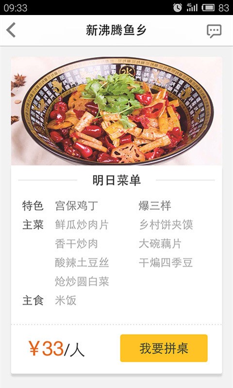 点点拼桌