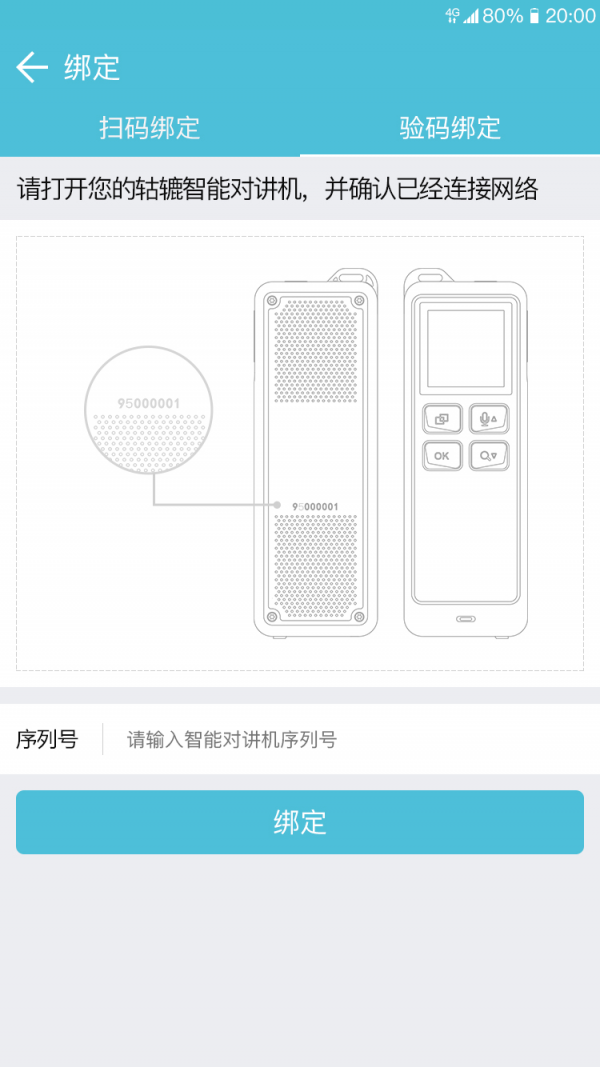 轱辘对讲