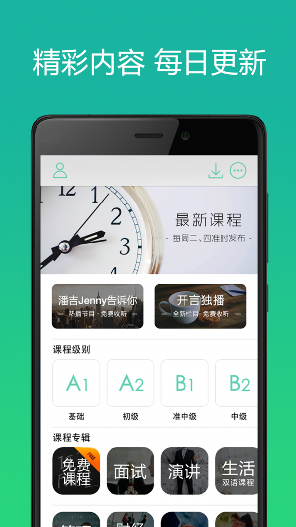 英语学习在线免费课程