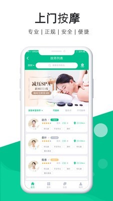 e动推拿技师端