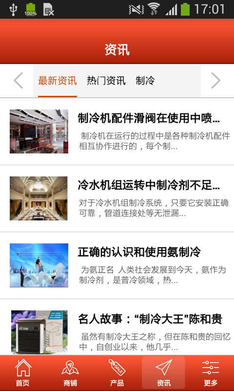 冷水机