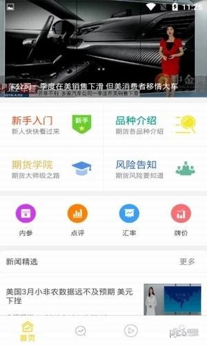 金汇期货
