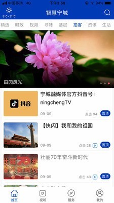 智慧宁城