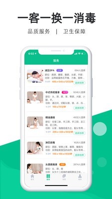e动推拿技师端