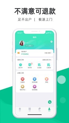 e动推拿技师端