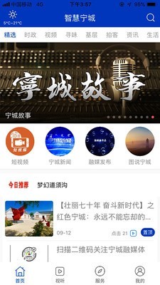 智慧宁城