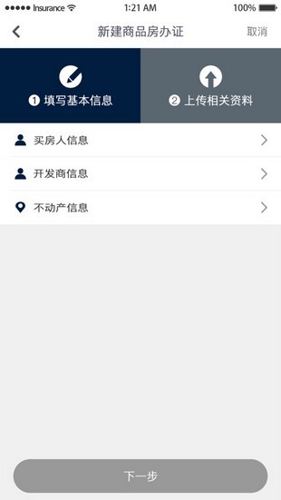 掌上登记